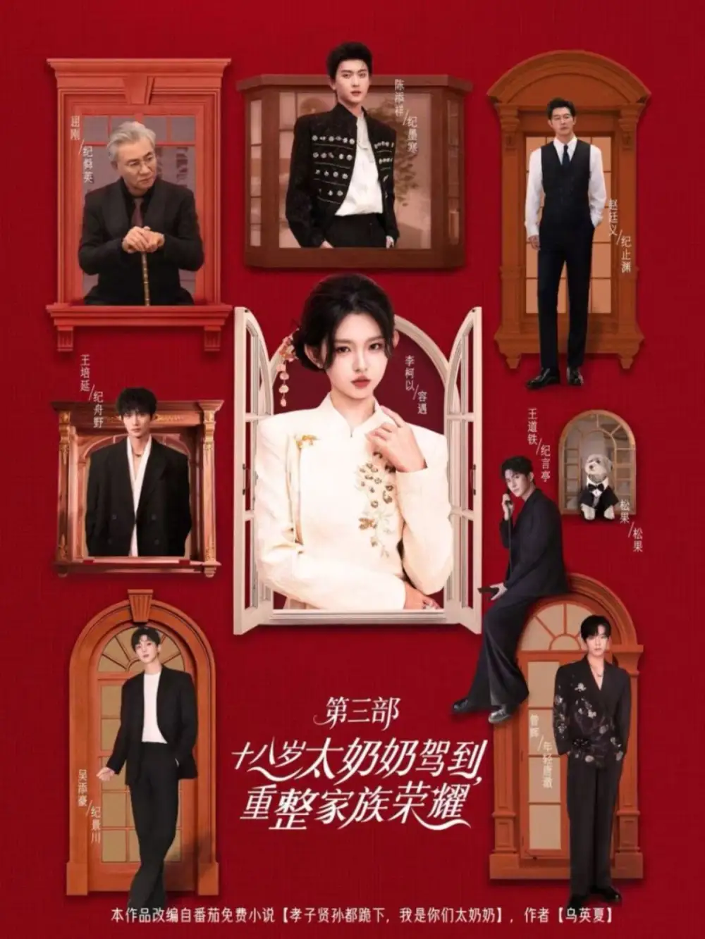 《十八岁太奶奶驾到，重整家族荣耀3（84集）》短剧全集免费在线看