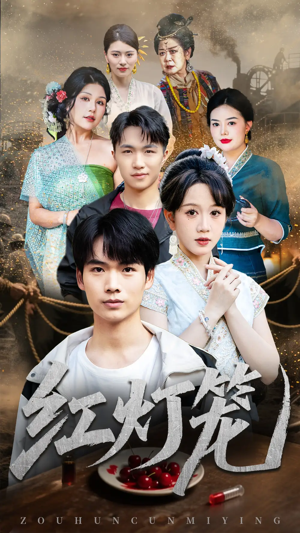 《红灯笼(45集)》短剧全集免费在线看