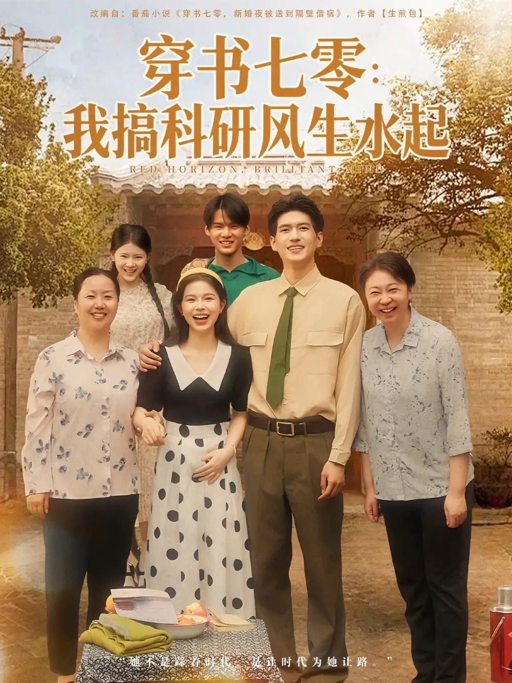 《穿书七零我搞科研风生水起(71集)》短剧全集免费在线看