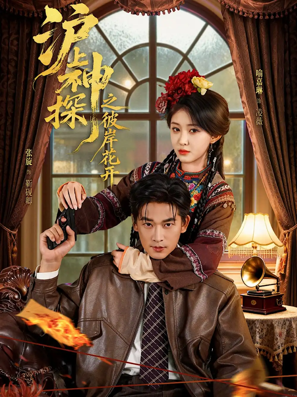 《沪上神探之彼岸花开(58集)张旋&喻嘉琳》短剧全集免费在线看