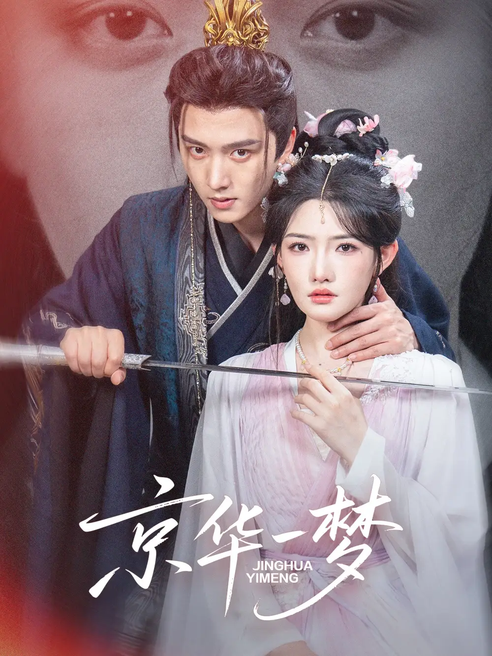 《京华一梦(59集)明川&常丹丹》短剧全集免费在线看