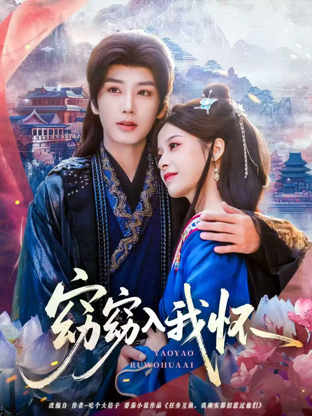 《窈窈入我怀(67集)唐书亚&张凝慈》短剧全集免费在线看