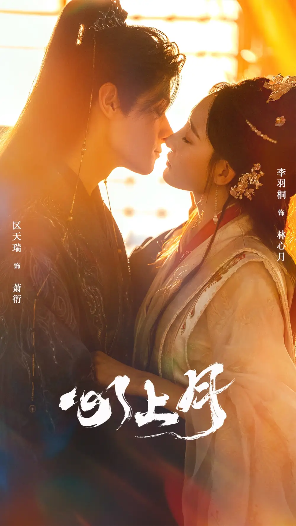 《心上月(80集)》短剧全集免费在线看