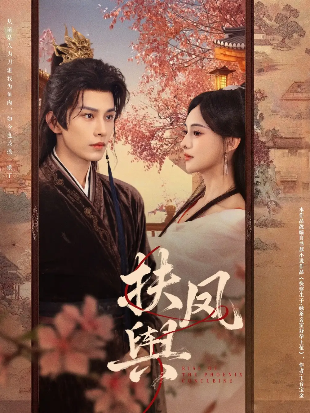 《扶凤舆(74集)》短剧全集免费在线看