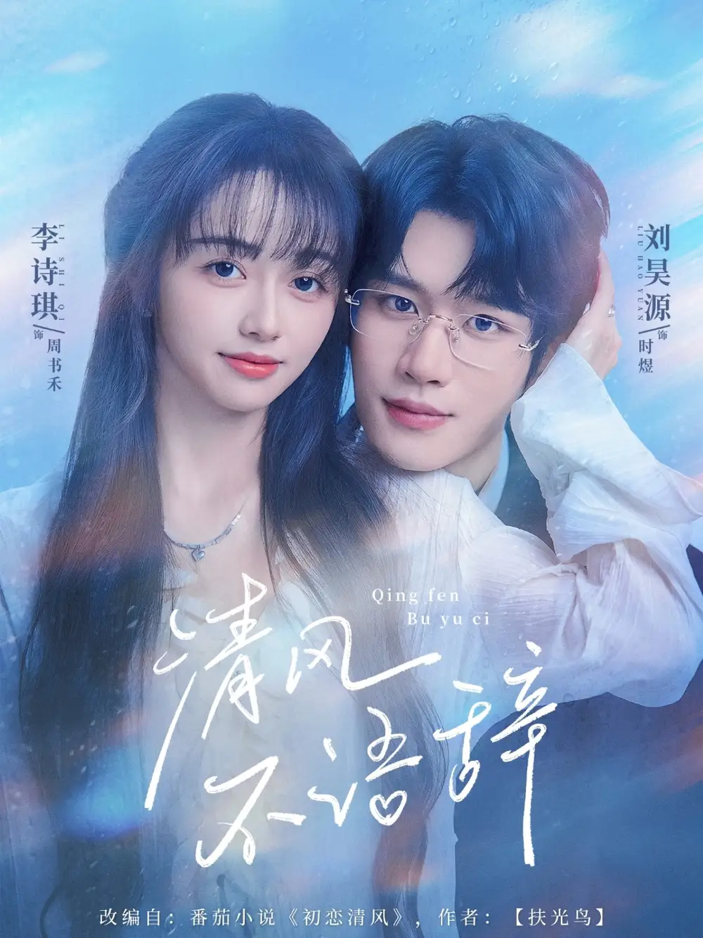 《清风不语辞(74集)》短剧全集免费在线看