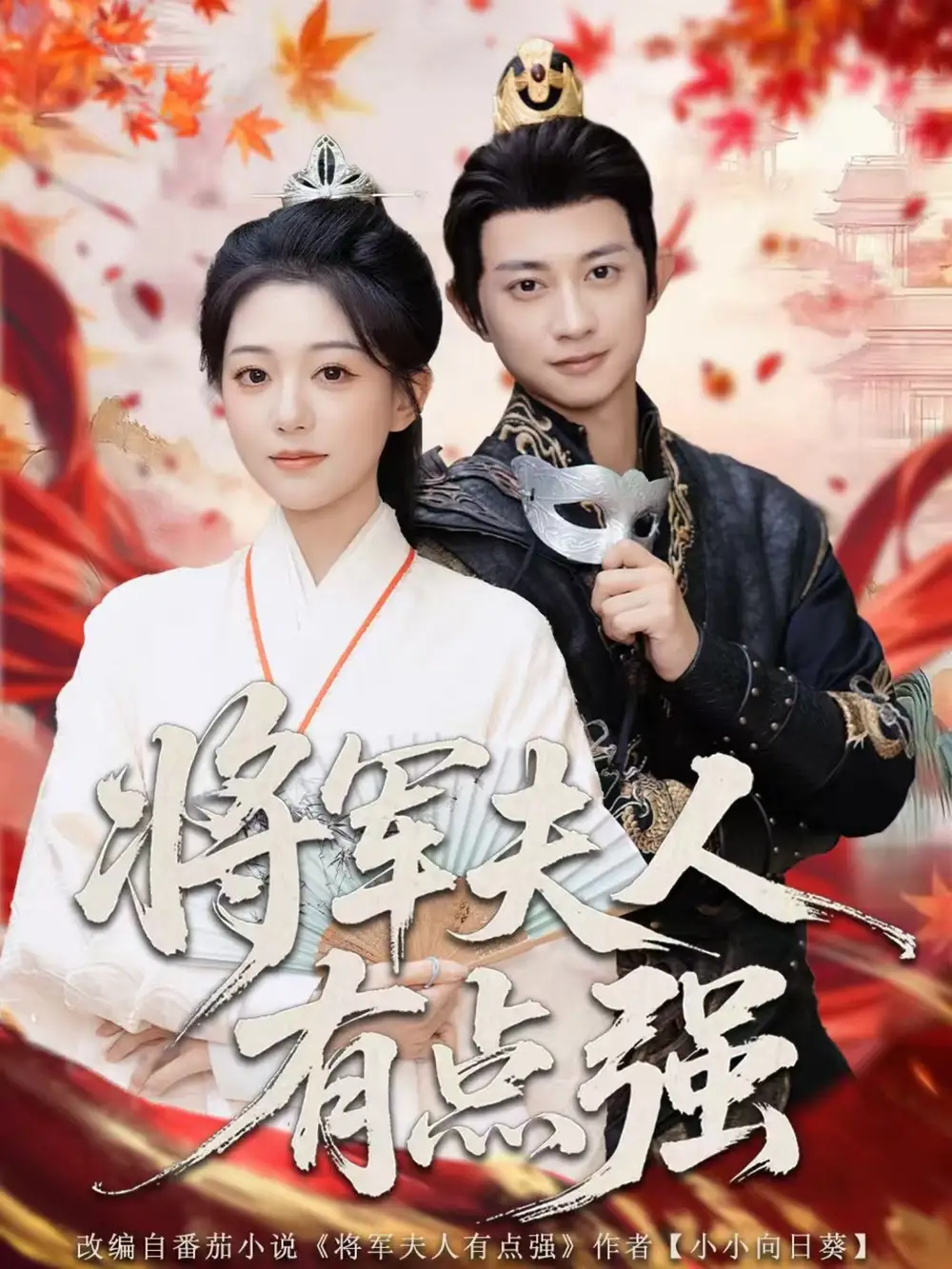 《将军夫人有点强(78集)》短剧全集免费在线看
