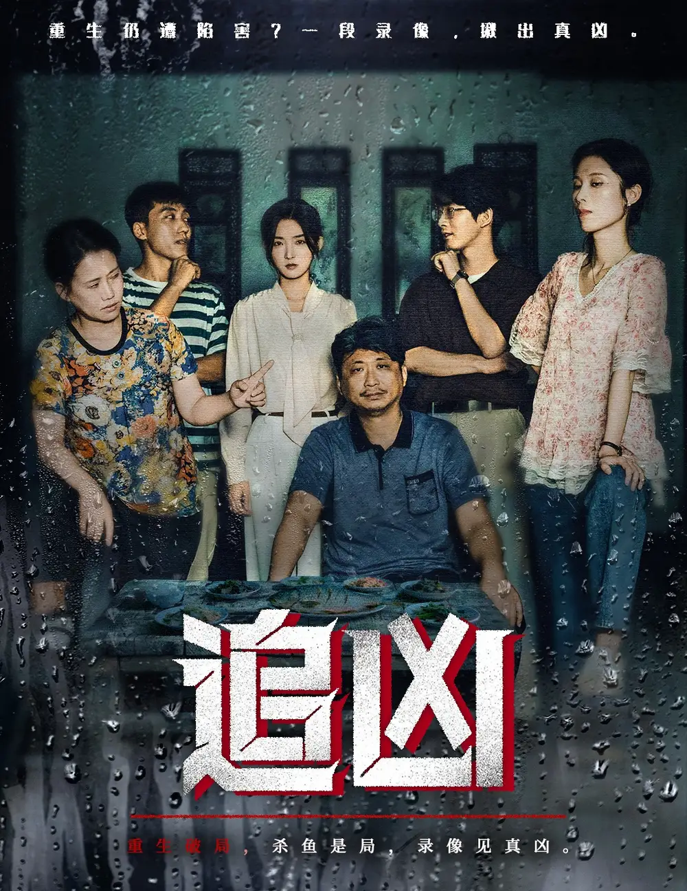 《追凶(61集)牛静捷&董世豪》短剧全集免费在线看