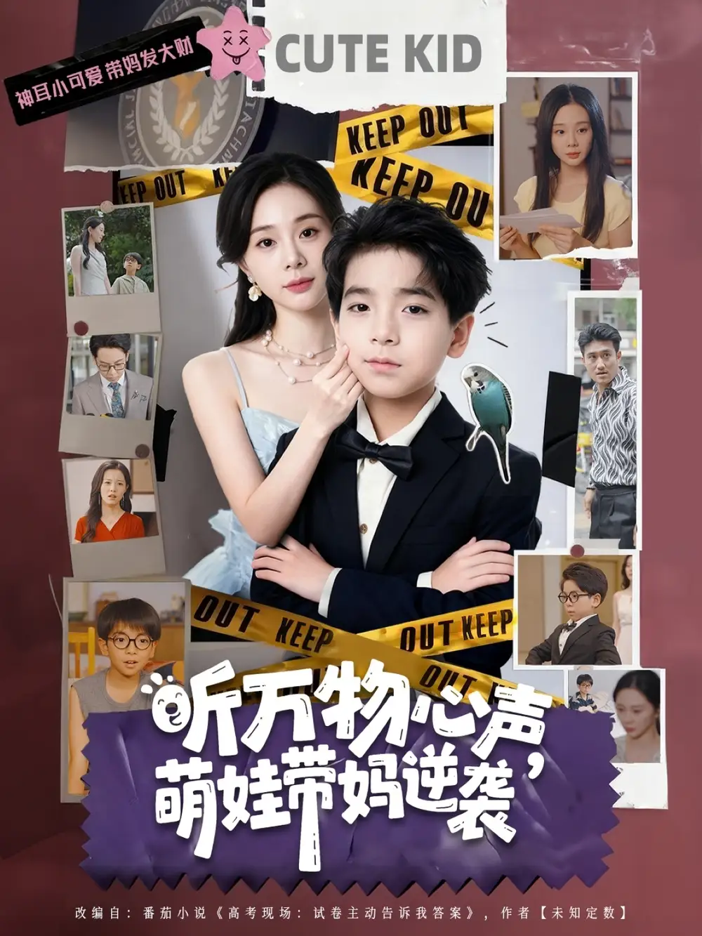 《听万物心声萌娃带妈逆袭(73集)》短剧全集免费在线看
