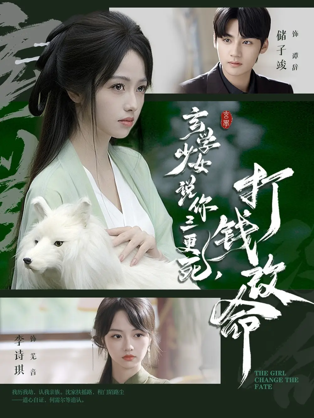 《玄学少女说你三更死,打钱改命(86集)》短剧全集免费在线看