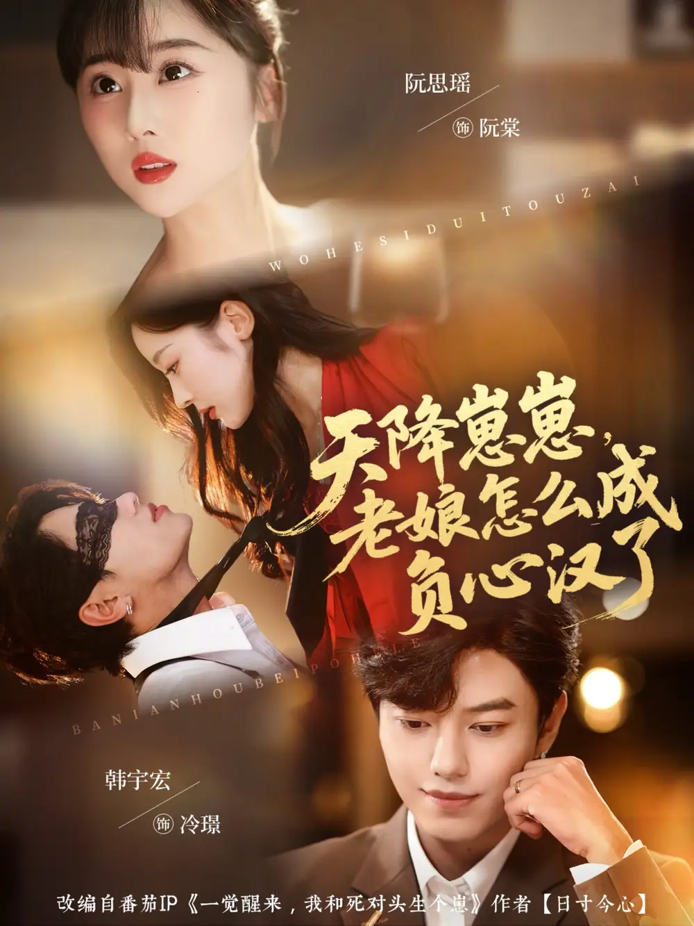 《天降崽崽老娘怎么成负心汉了（82集）阮思瑶＆韩宇宏》短剧全集免费在线看