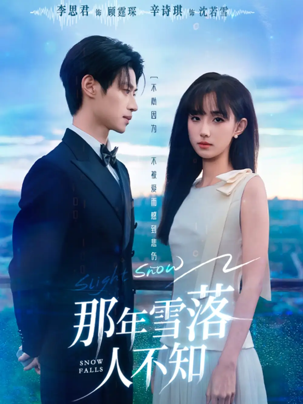 《那年雪落人不知(40集)》短剧全集免费在线看