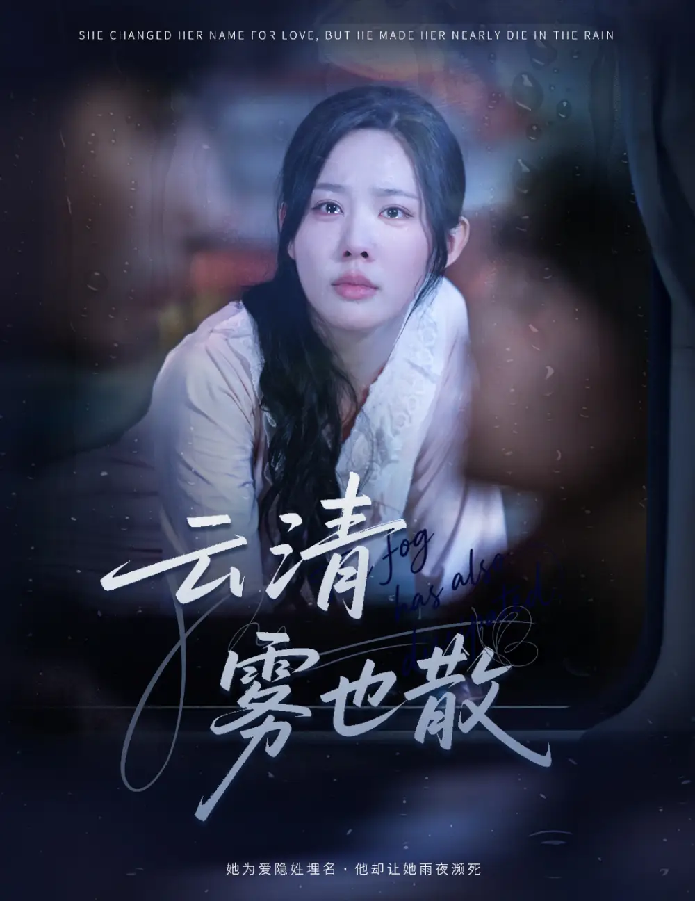 《云清雾也散(62集)庄汐玥》短剧全集免费在线看