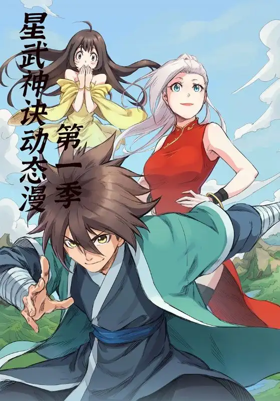 《星武神诀第1季(58集)》短剧全集免费在线看