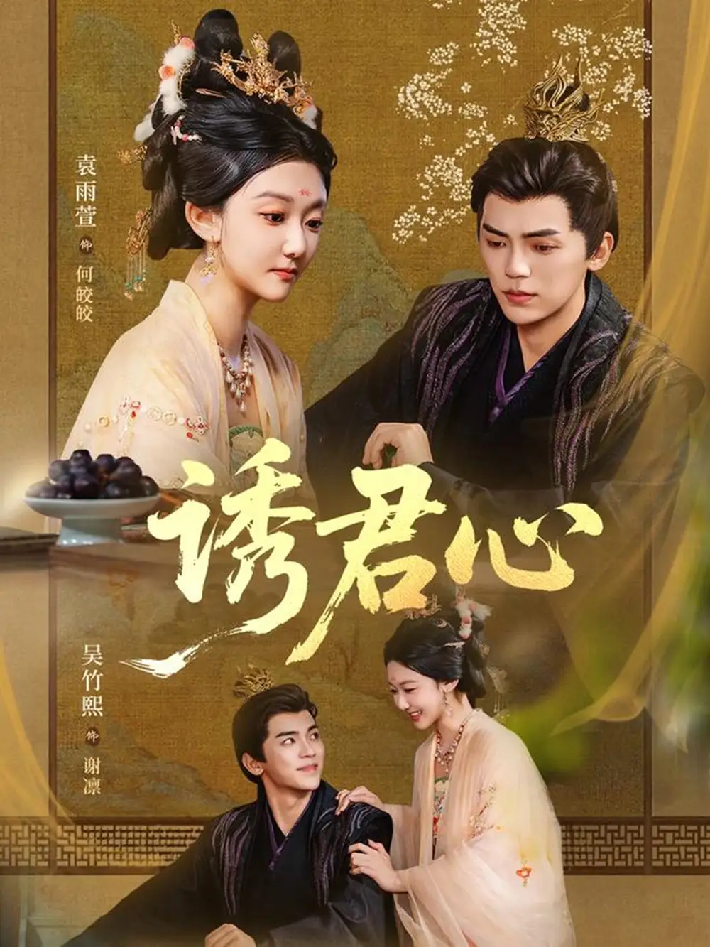 《诱君心(61集)》短剧全集免费在线看