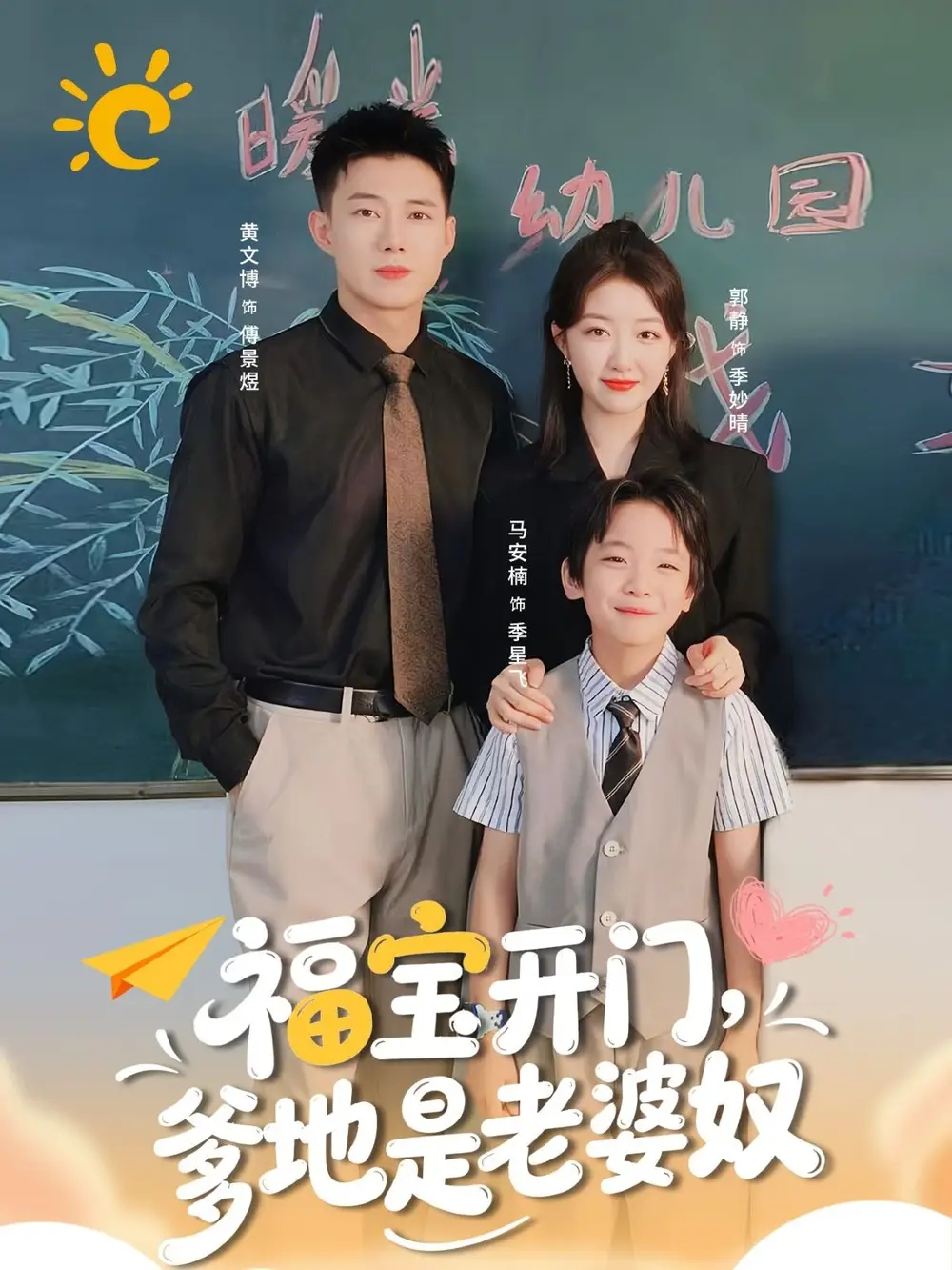 《福宝开门爹地是老婆奴(75集)》短剧全集免费在线看