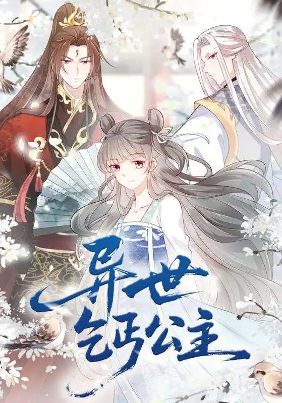 《异世乞丐公主(85集)》短剧全集免费在线看