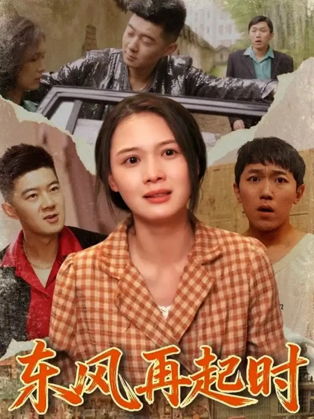 《东风再起时(112集)李晏澄&左一》短剧全集免费在线看