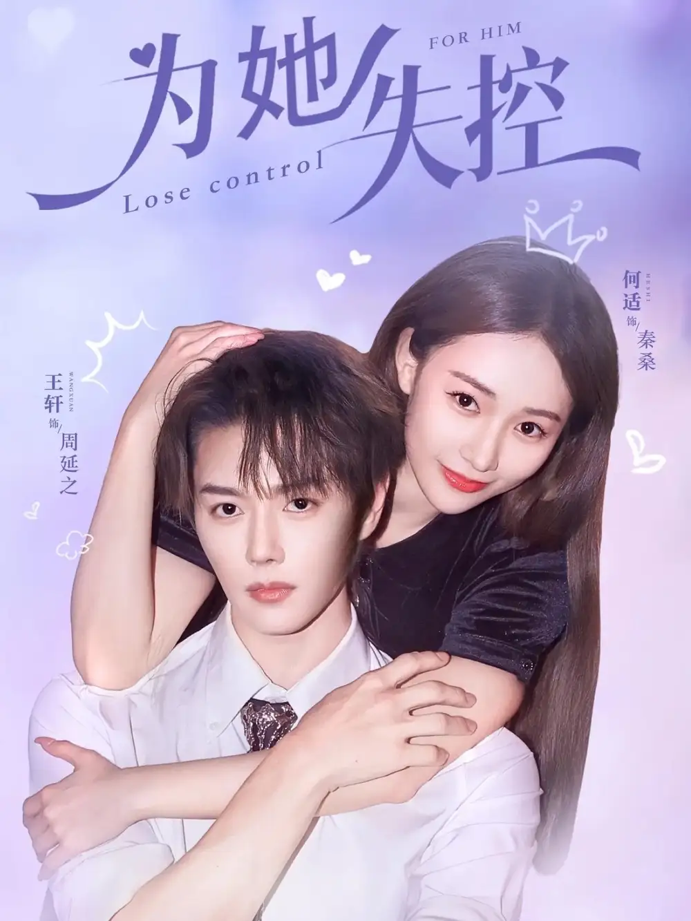 《为她失控(65集)王轩&何适》短剧全集免费在线看