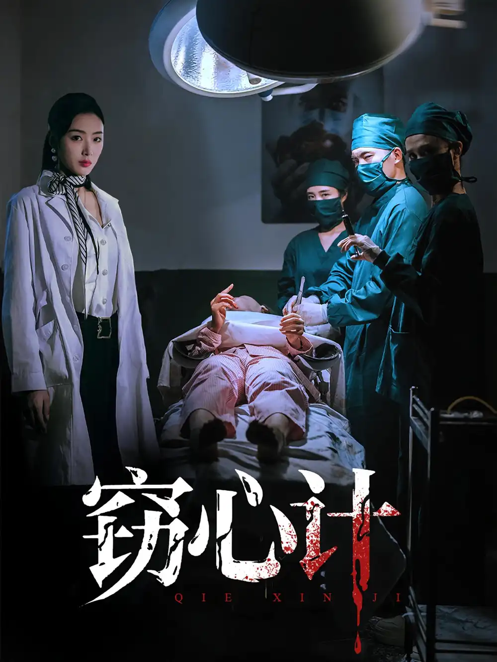 《窃心计(70集)李文瑞&陈孟奇》短剧全集免费在线看