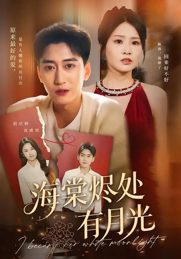 《海棠烬处有月光(70集)张佳艺&常子轩》短剧全集免费在线看