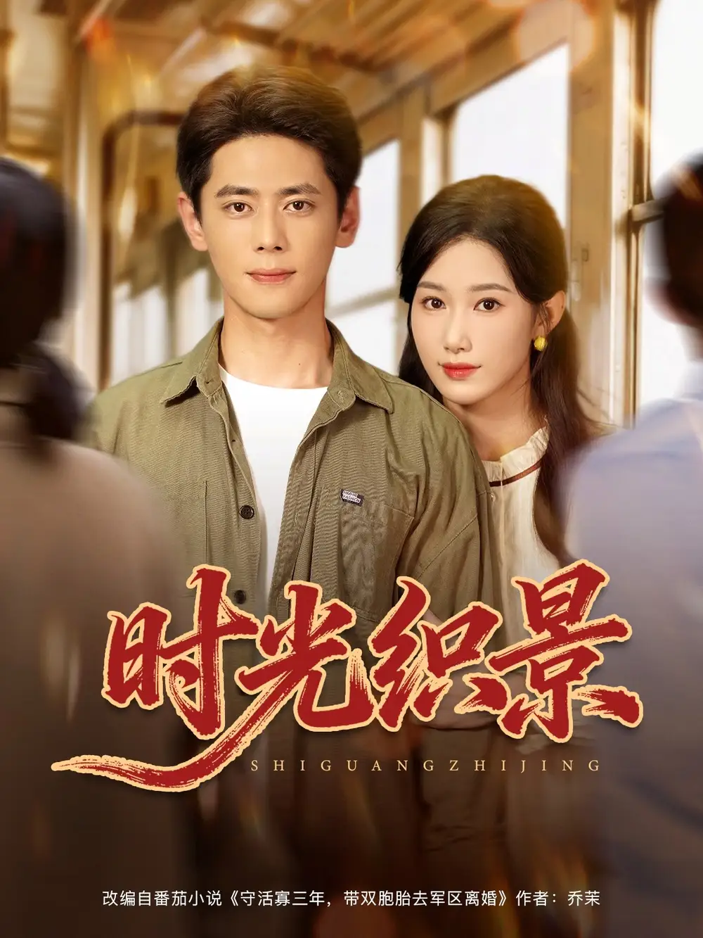 《时光织景(81集》短剧全集免费在线看