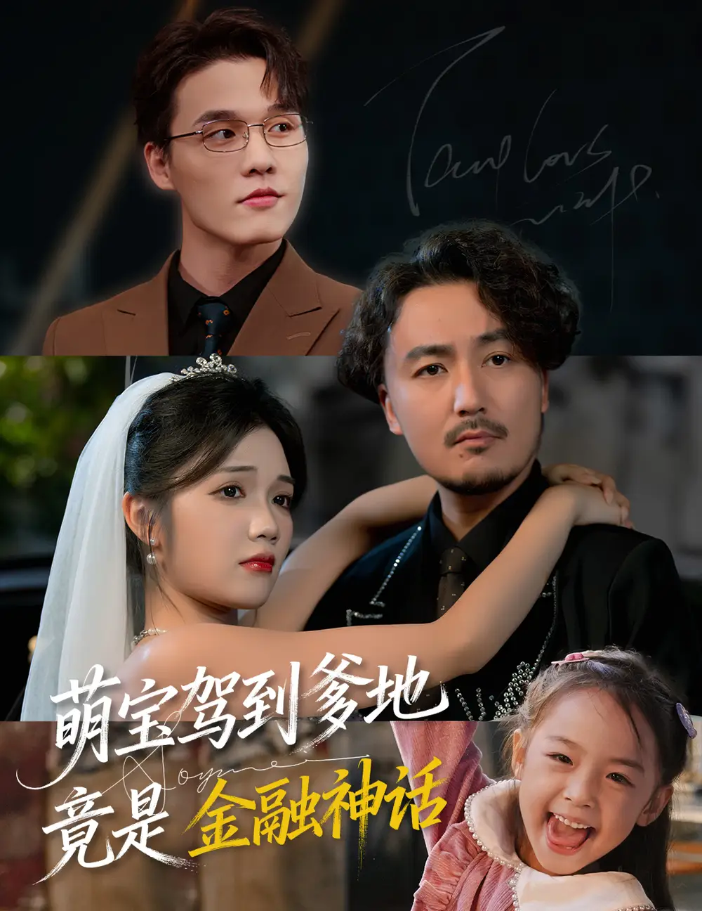 《萌宝驾到爹地竟是金融神话(71集)》短剧全集免费在线看