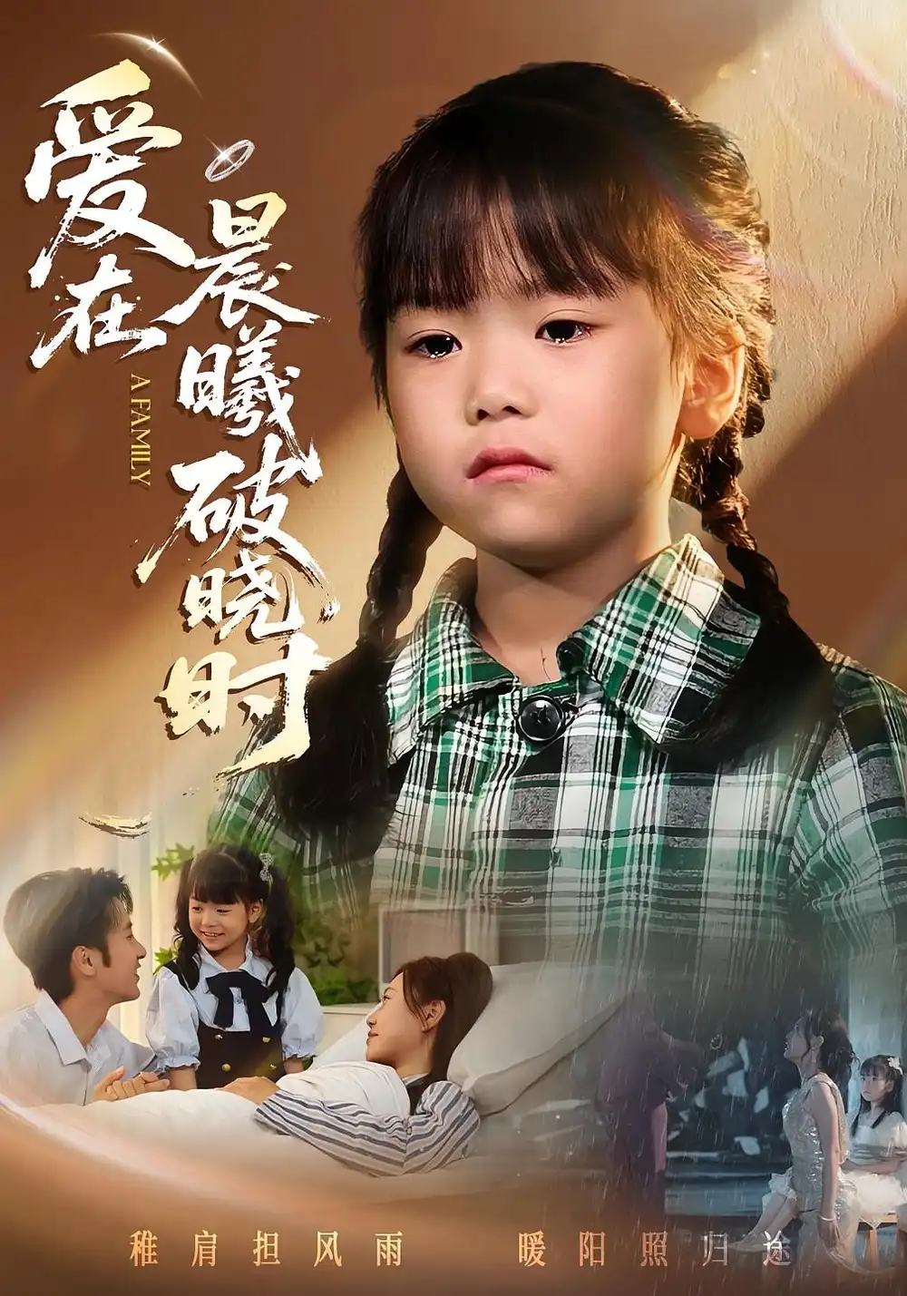 《迟来的萌宝&爱在晨曦破晓时(55集)一望&石光》短剧全集免费在线看