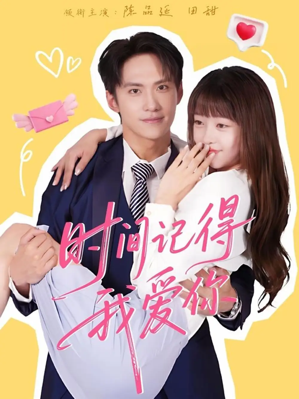 《时间记得我爱你(61集)》短剧全集免费在线看