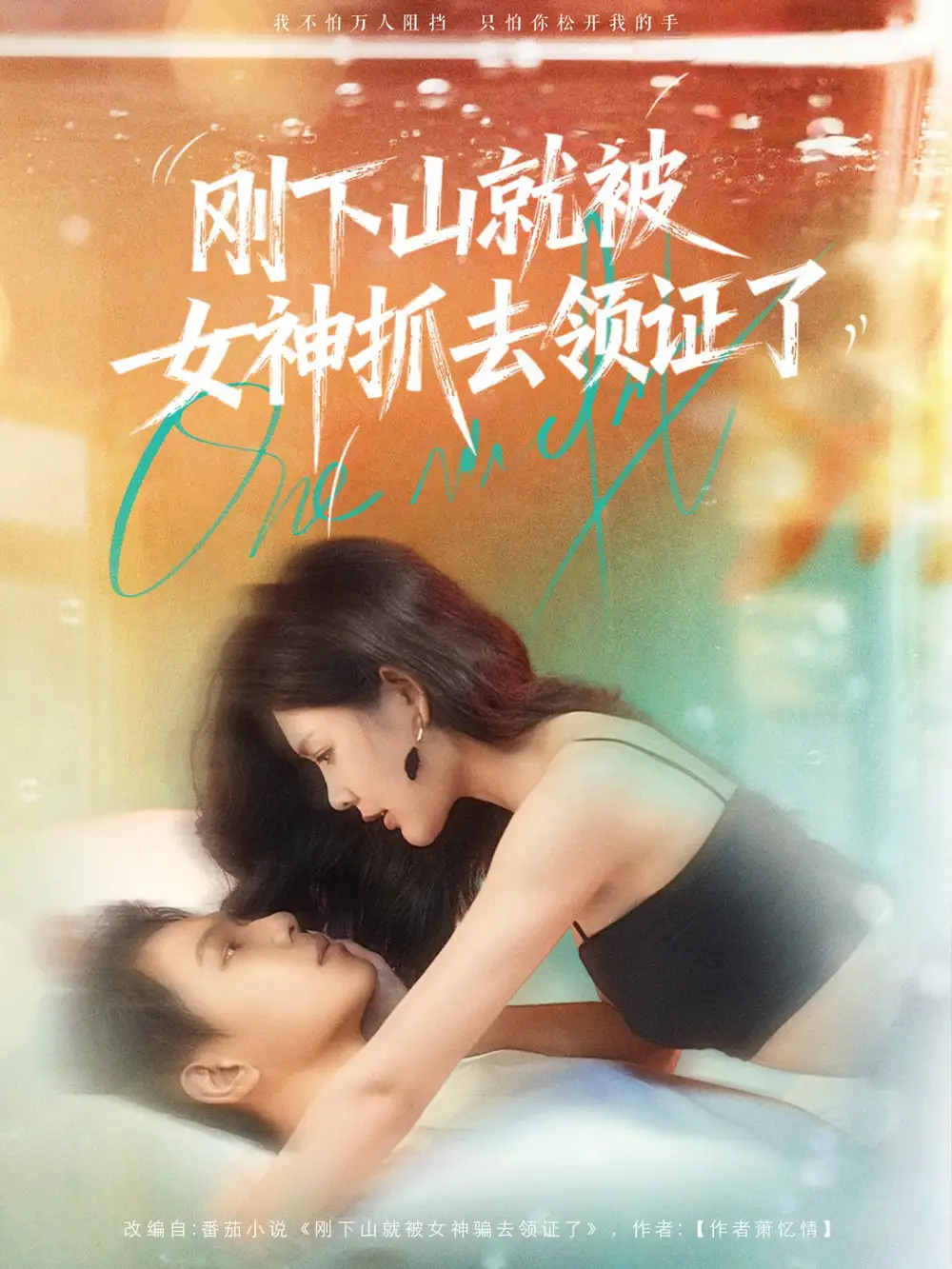《刚下山就被女神抓去领证了（63集）》短剧全集免费在线看