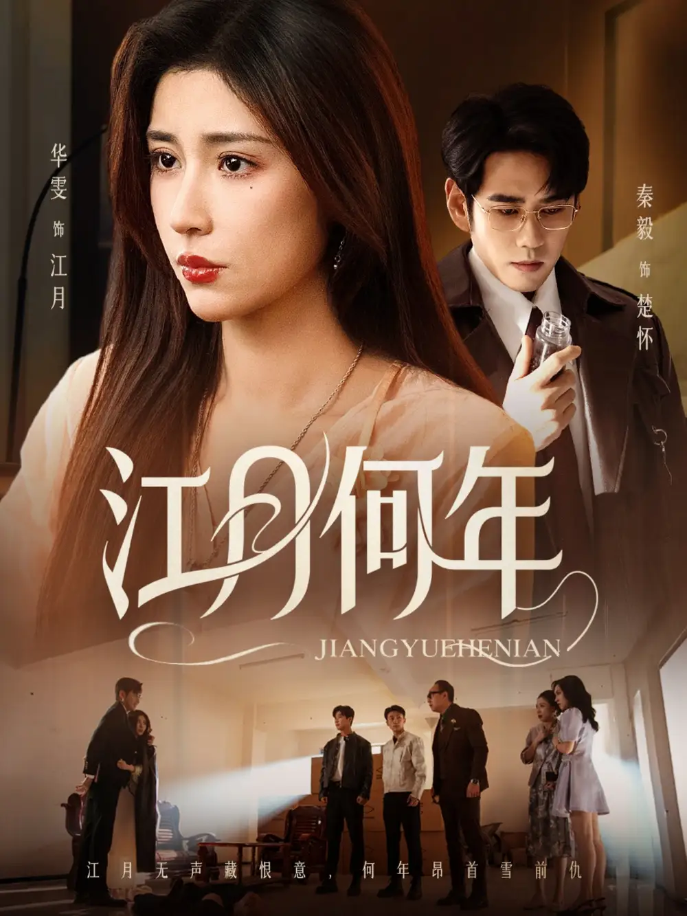 《江月何年(72集)》短剧全集免费在线看
