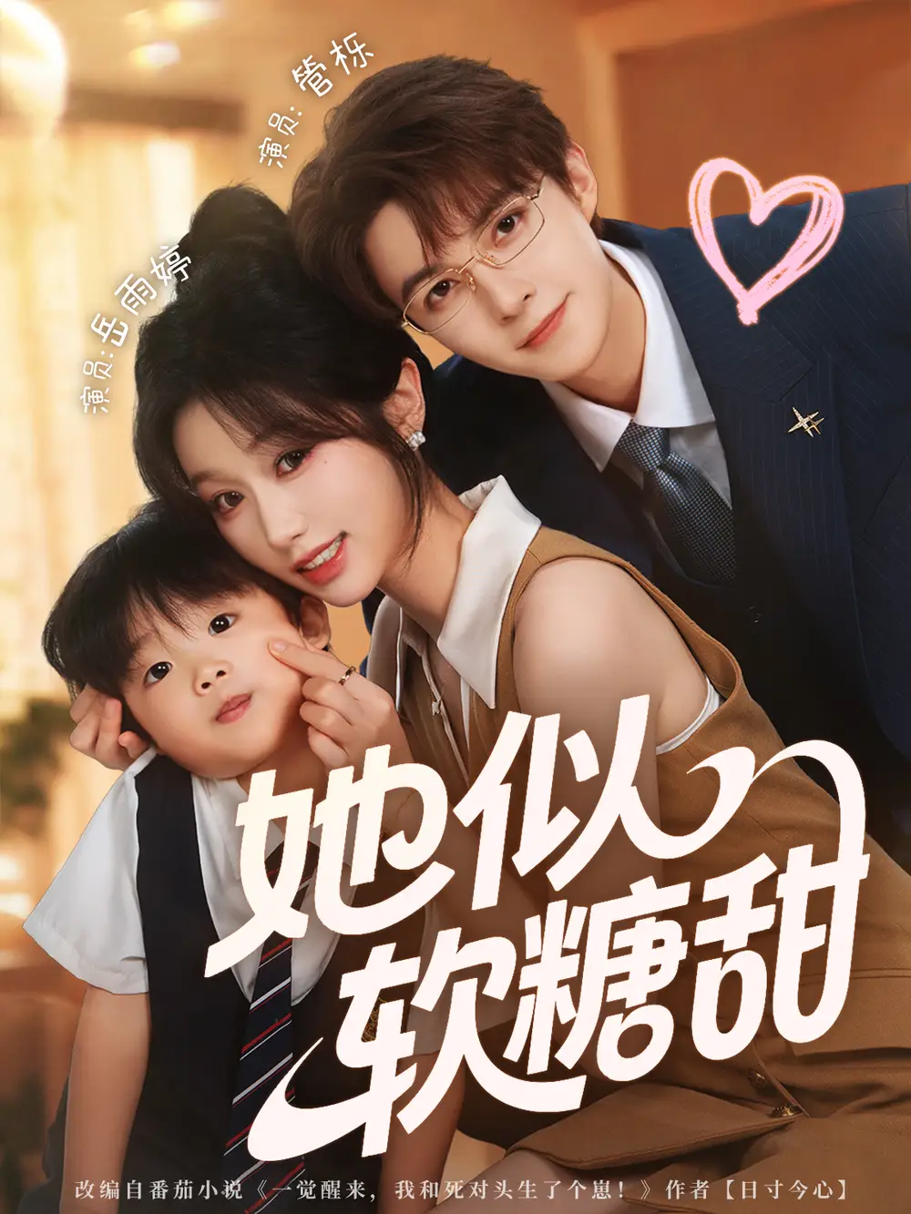 《她似软糖甜（72集）管栎＆岳雨婷》短剧全集免费在线看