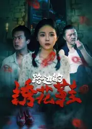 《路边的绣花鞋(25集)黄柏然&张月》短剧全集免费在线看
