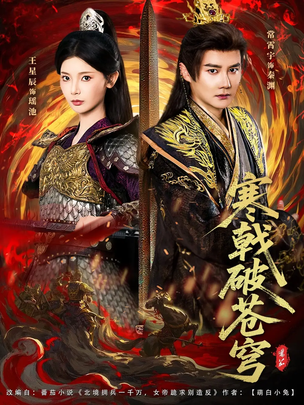 《寒戟破苍穹(80集)》短剧全集免费在线看