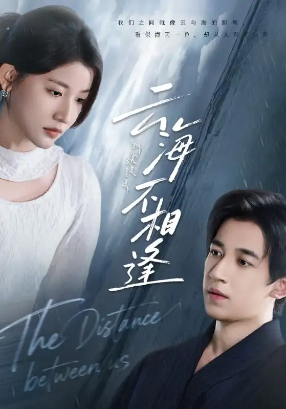 《云海不相逢(62集)王如玮&钟远哲》短剧全集免费在线看