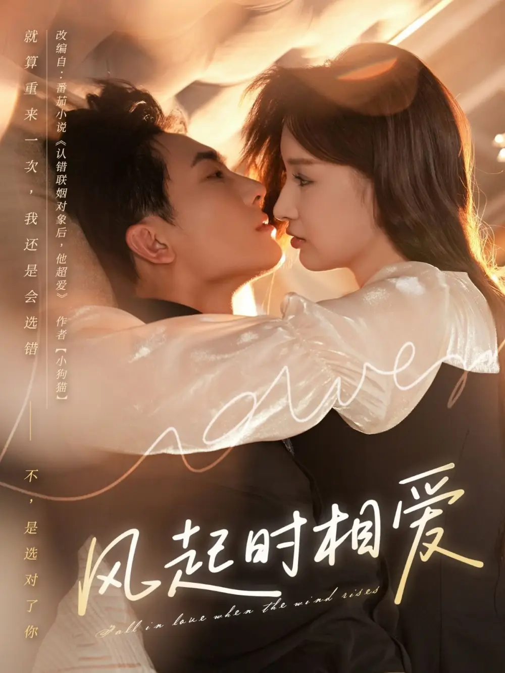 《风起时相爱(80集)陈艺洁&刘珈睿》短剧全集免费在线看