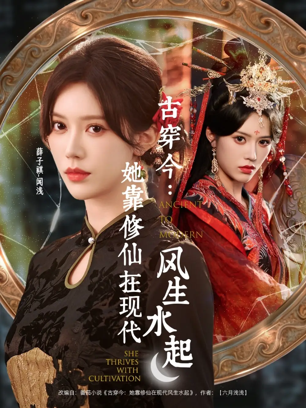 《.古穿今：她靠修仙在现代风生水起（65集）》短剧全集免费在线看