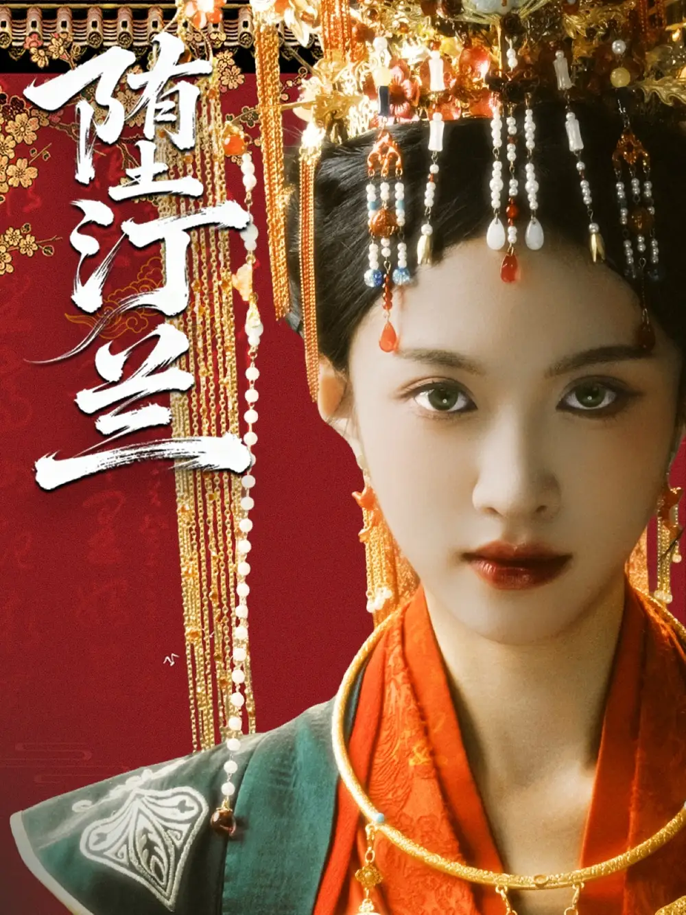 《堕汀兰（65集）》短剧全集免费在线看