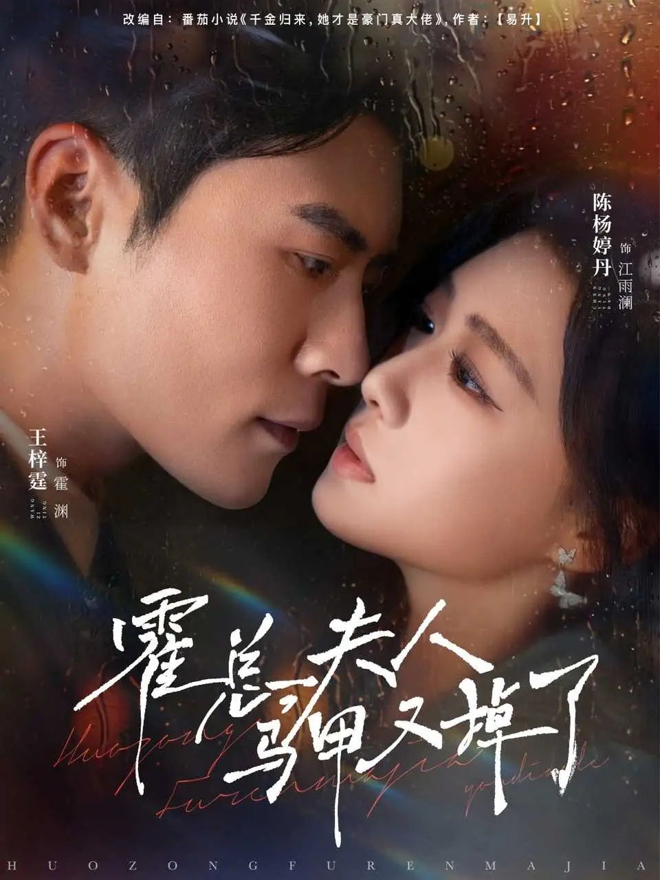 《霍总夫人马甲又掉了（80集）》短剧全集免费在线看