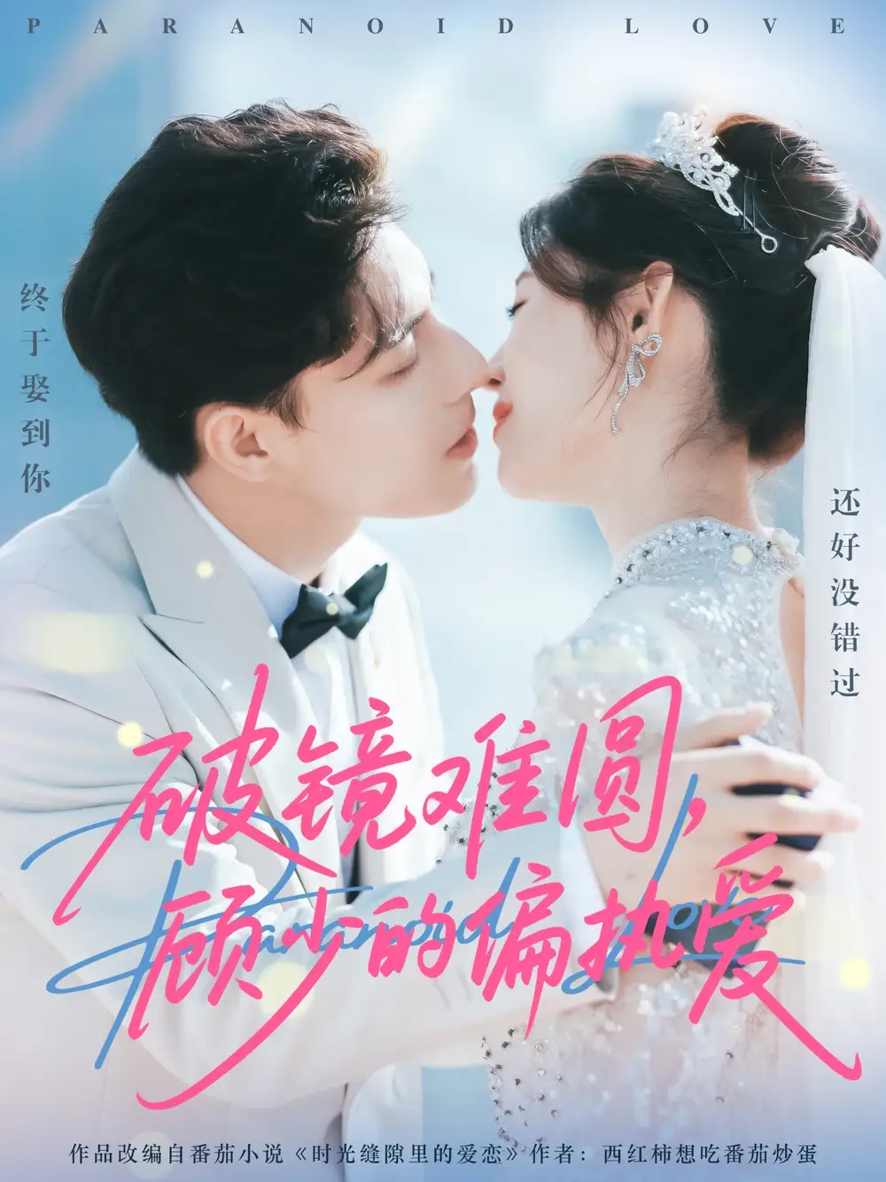 《破镜难圆，顾少的偏执爱（81集）》短剧全集免费在线看