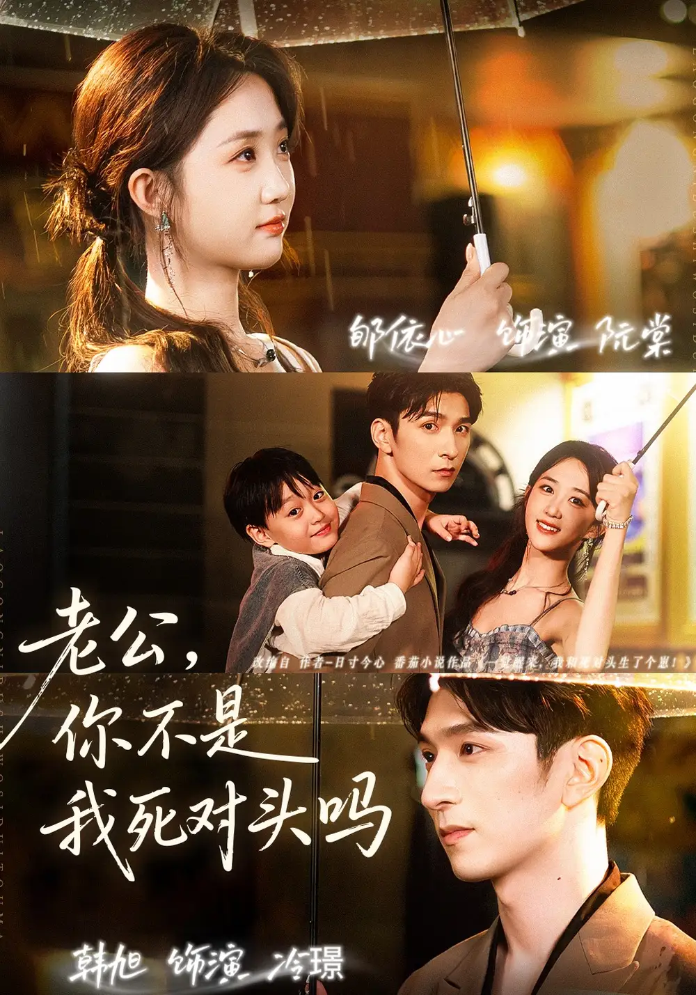 《老公你不是我死对头吗（79集）韩旭＆郇依芯》短剧全集免费在线看