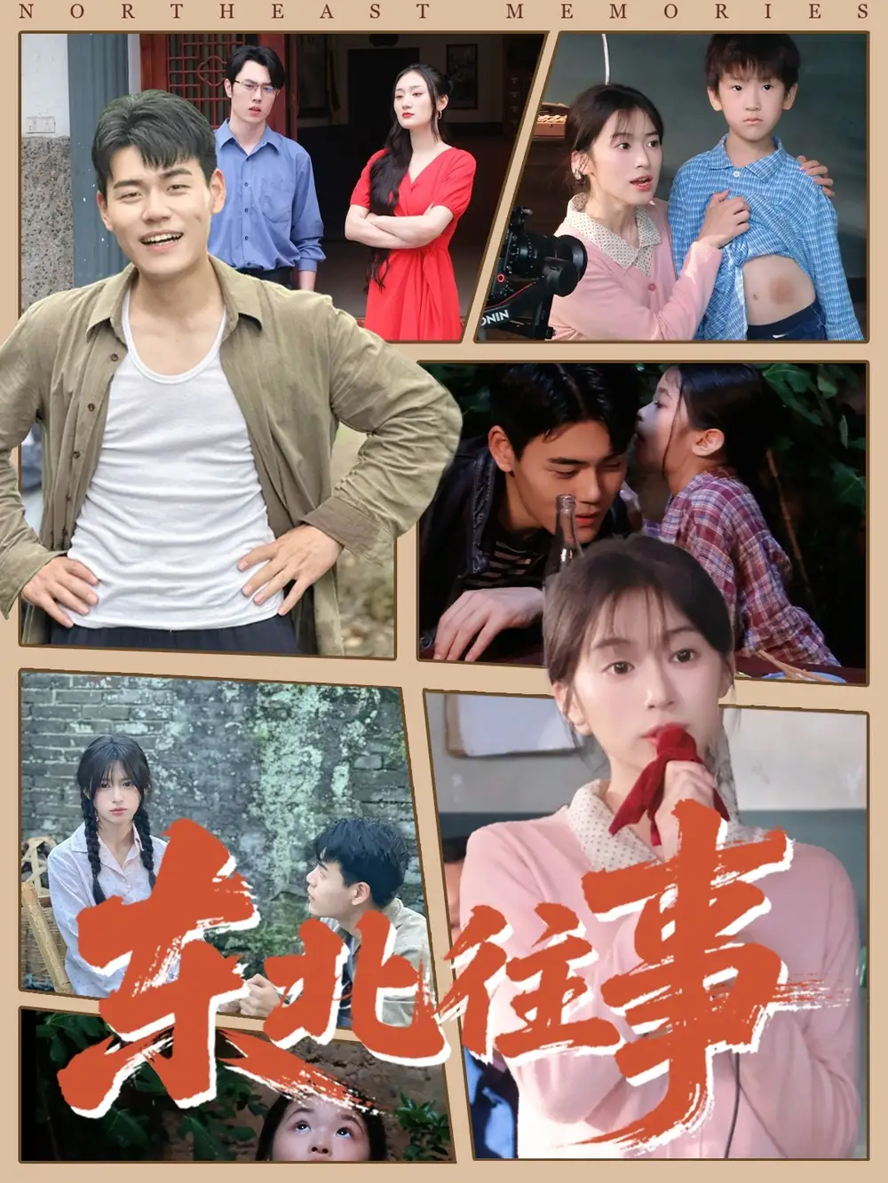 《东北往事（60集》短剧全集免费在线看