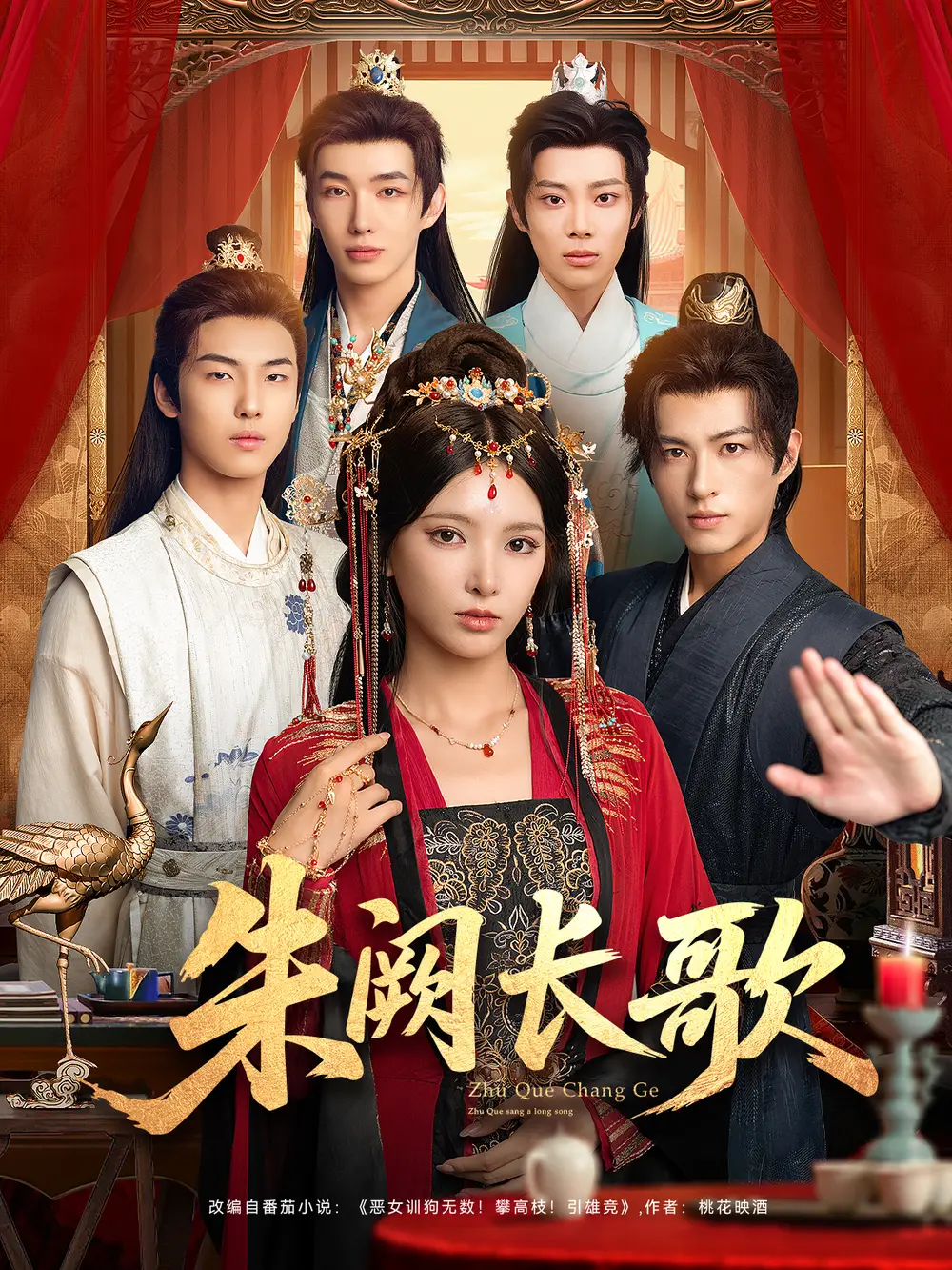 《朱阙长歌（80集）》短剧全集免费在线看