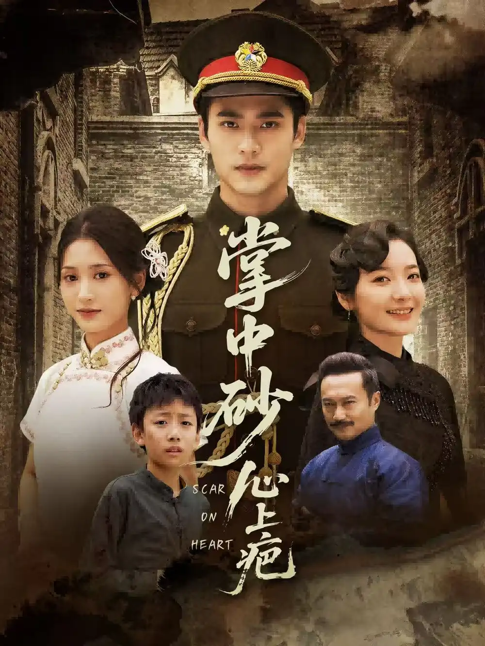 《掌中砂心上疤&踏平山河难见卿(56集)秦远&汪巧(小草莓)》短剧全集免费在线看