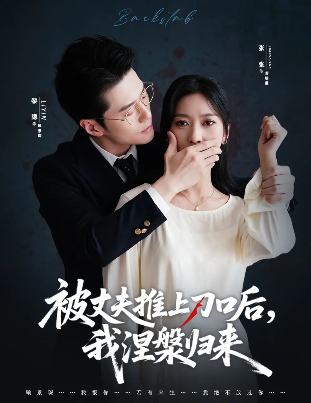 复婚抱歉我只谈判不谈情＆被丈夫推上刀口后，我涅槃归来（65集）官方剧照