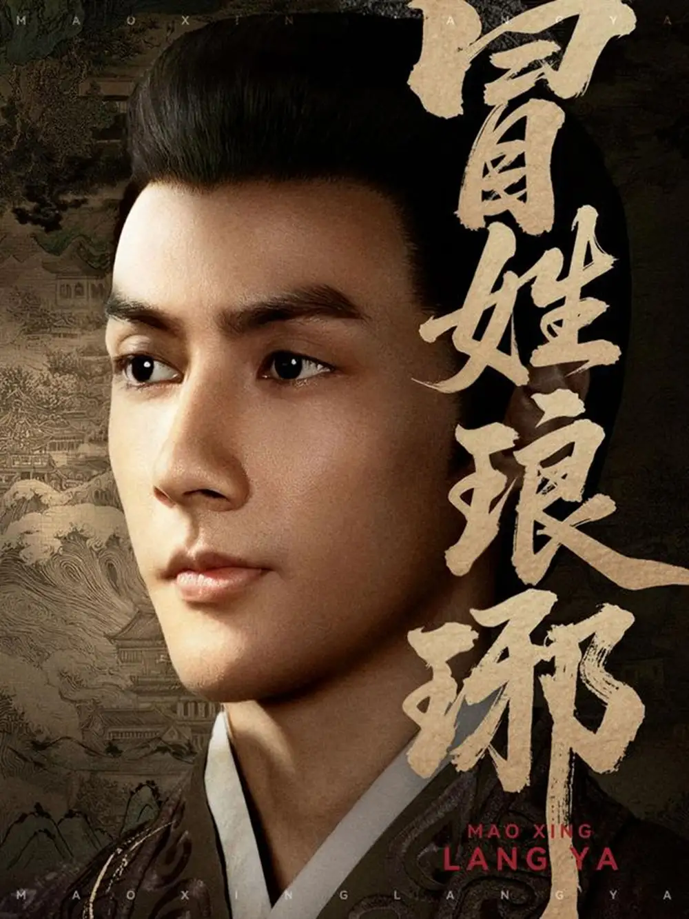 《冒姓琅琊（80集）潘子剑＆胡家荣（胡一八）》短剧全集免费在线看