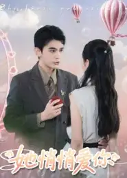 《她悄悄爱你（46集）李尔迪&管欣怡》短剧全集免费在线看