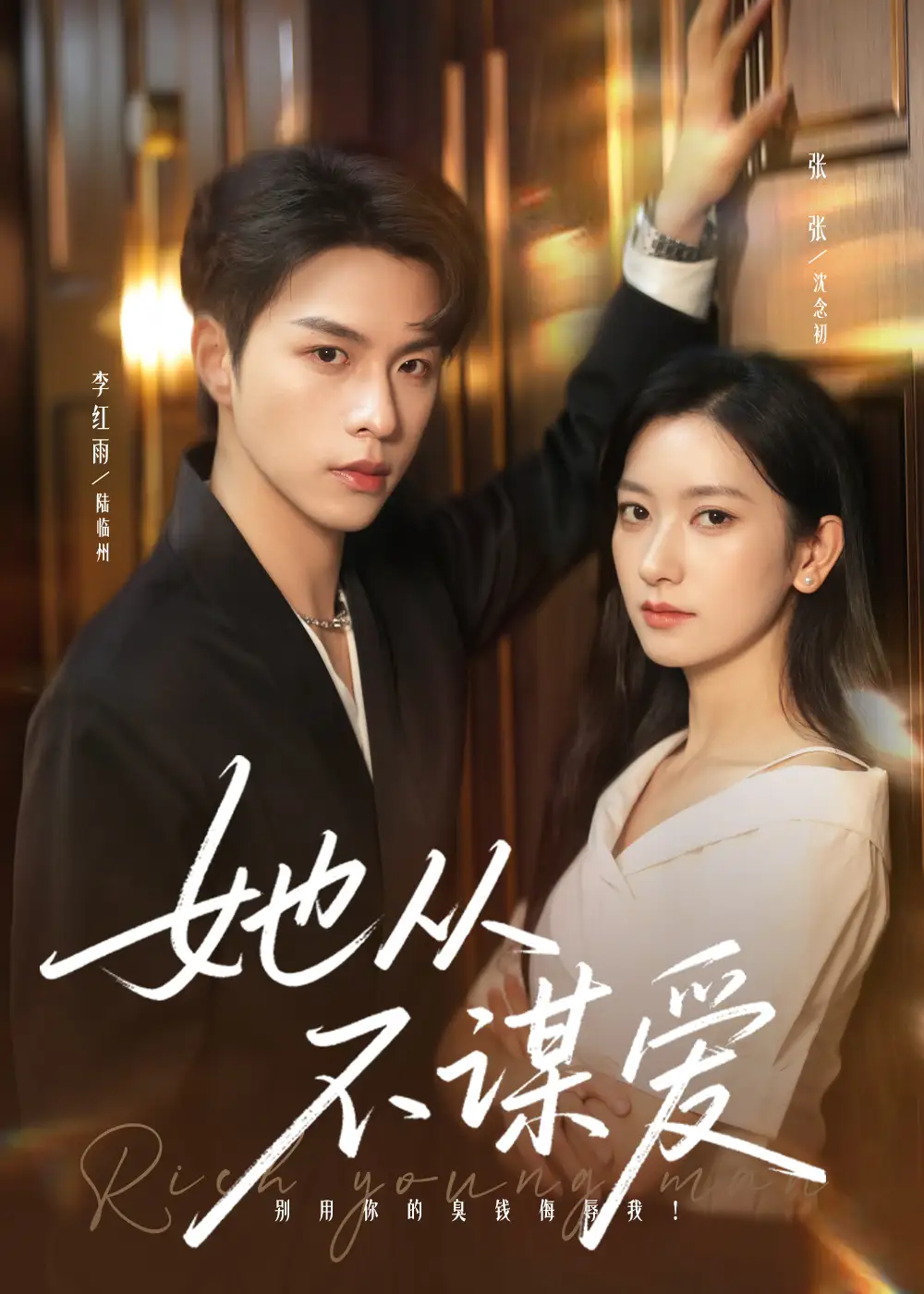 《她从不谋爱（76集）》短剧全集免费在线看