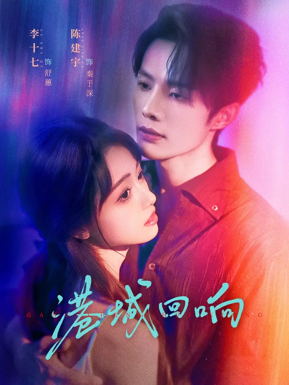 《港城回响（79集）》短剧全集免费在线看