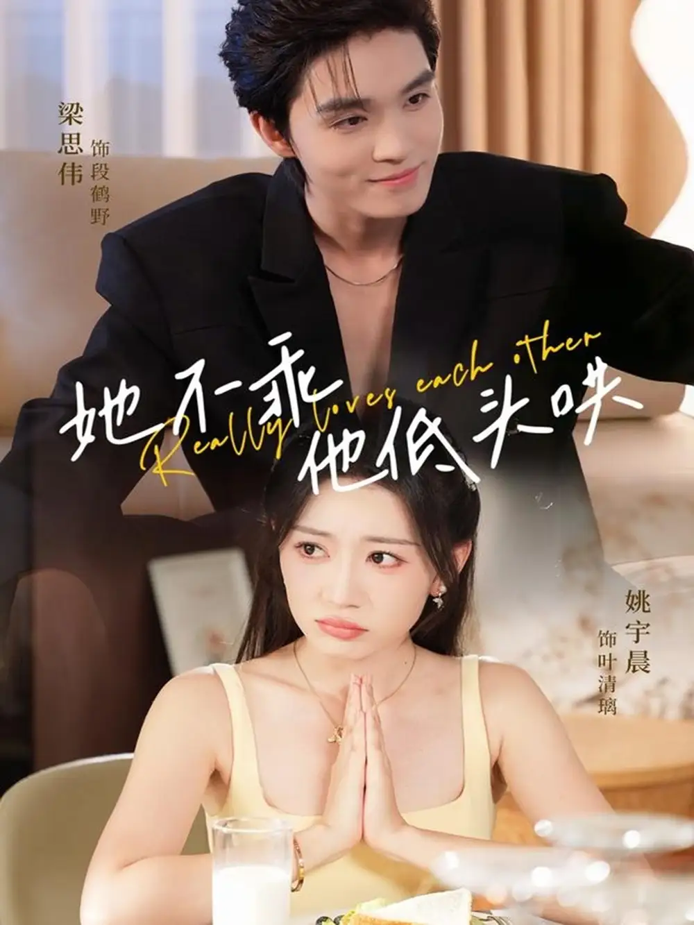 《她不乖，他低头哄（71集）》短剧全集免费在线看