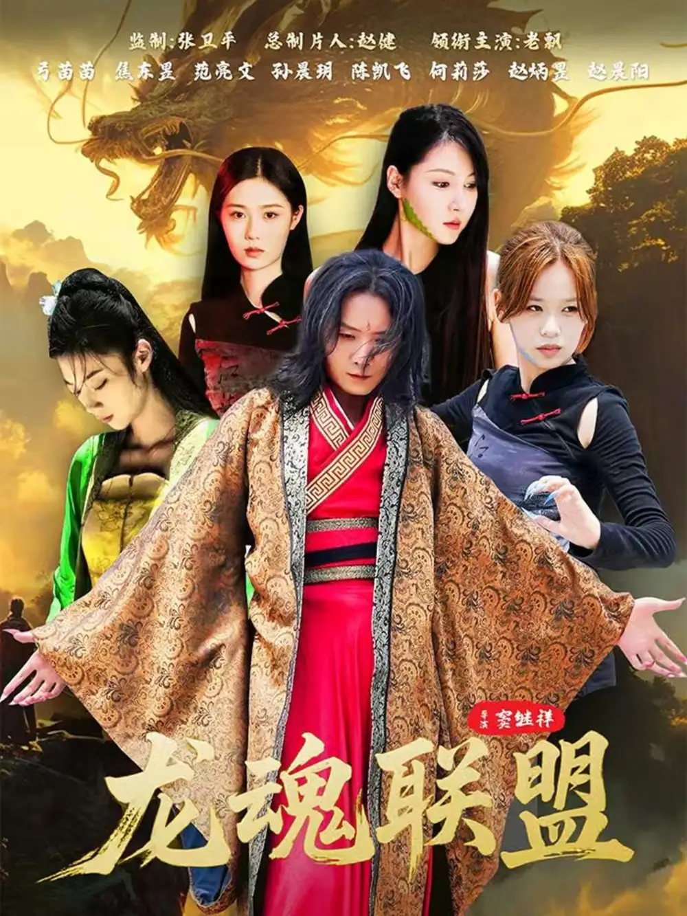 《龙魂联盟（81集）》短剧全集免费在线看